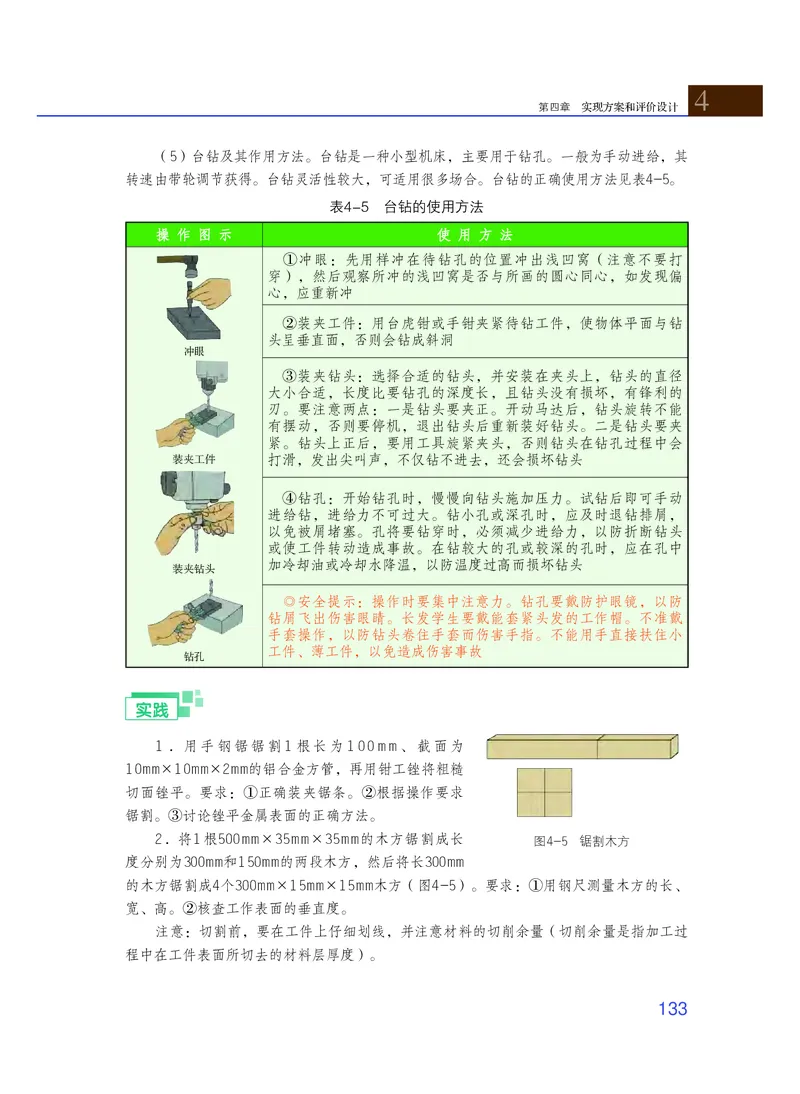 粤教版通用技术必修1高清教材_4-教培资料-26年最新资料-同步更新_初中高中教资_03科三专项（进去保存报考的学科即可）_02科三专项（笔记真题思维导图教学设计版本二）