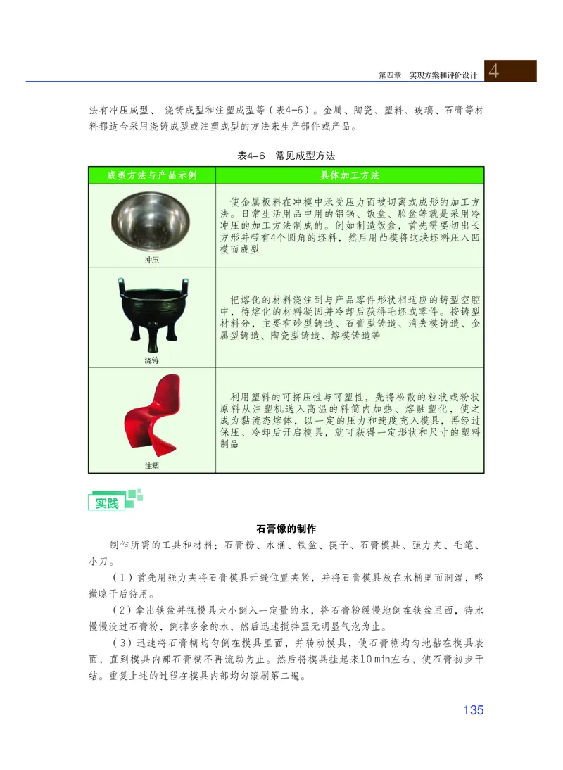 粤教版通用技术必修1高清教材_4-教培资料-26年最新资料-同步更新_初中高中教资_03科三专项（进去保存报考的学科即可）_02科三专项（笔记真题思维导图教学设计版本二）