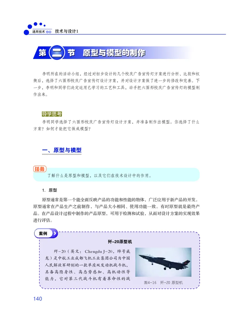 粤教版通用技术必修1高清教材_4-教培资料-26年最新资料-同步更新_初中高中教资_03科三专项（进去保存报考的学科即可）_02科三专项（笔记真题思维导图教学设计版本二）