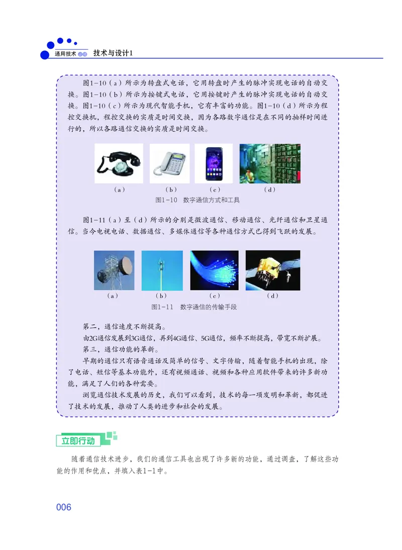 粤教版通用技术必修1高清教材_4-教培资料-26年最新资料-同步更新_初中高中教资_03科三专项（进去保存报考的学科即可）_02科三专项（笔记真题思维导图教学设计版本二）