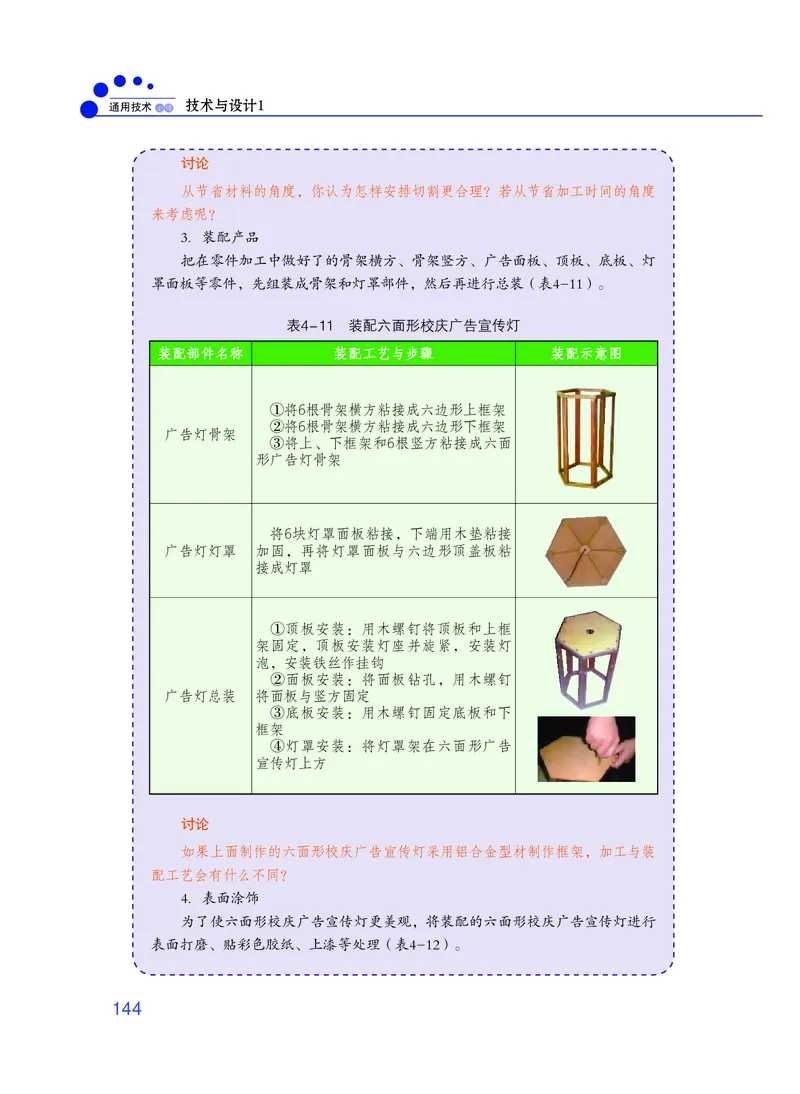 粤教版通用技术必修1高清教材_4-教培资料-26年最新资料-同步更新_初中高中教资_03科三专项（进去保存报考的学科即可）_02科三专项（笔记真题思维导图教学设计版本二）