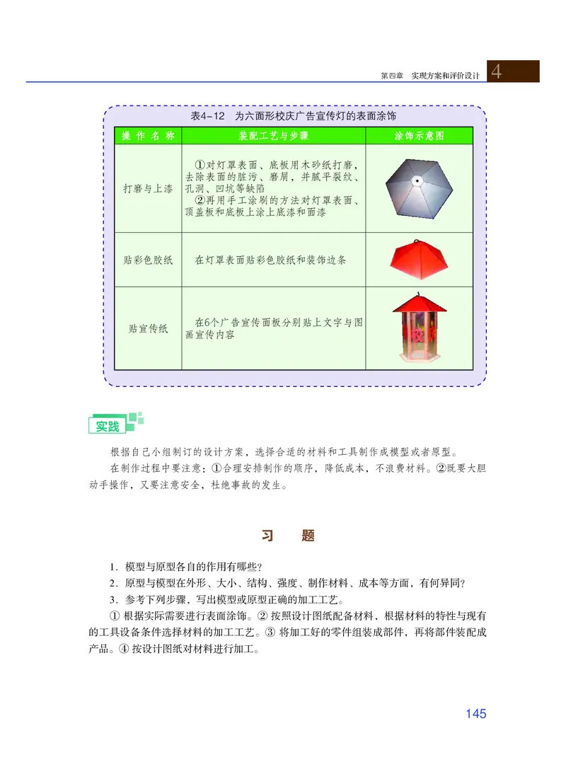 粤教版通用技术必修1高清教材_4-教培资料-26年最新资料-同步更新_初中高中教资_03科三专项（进去保存报考的学科即可）_02科三专项（笔记真题思维导图教学设计版本二）