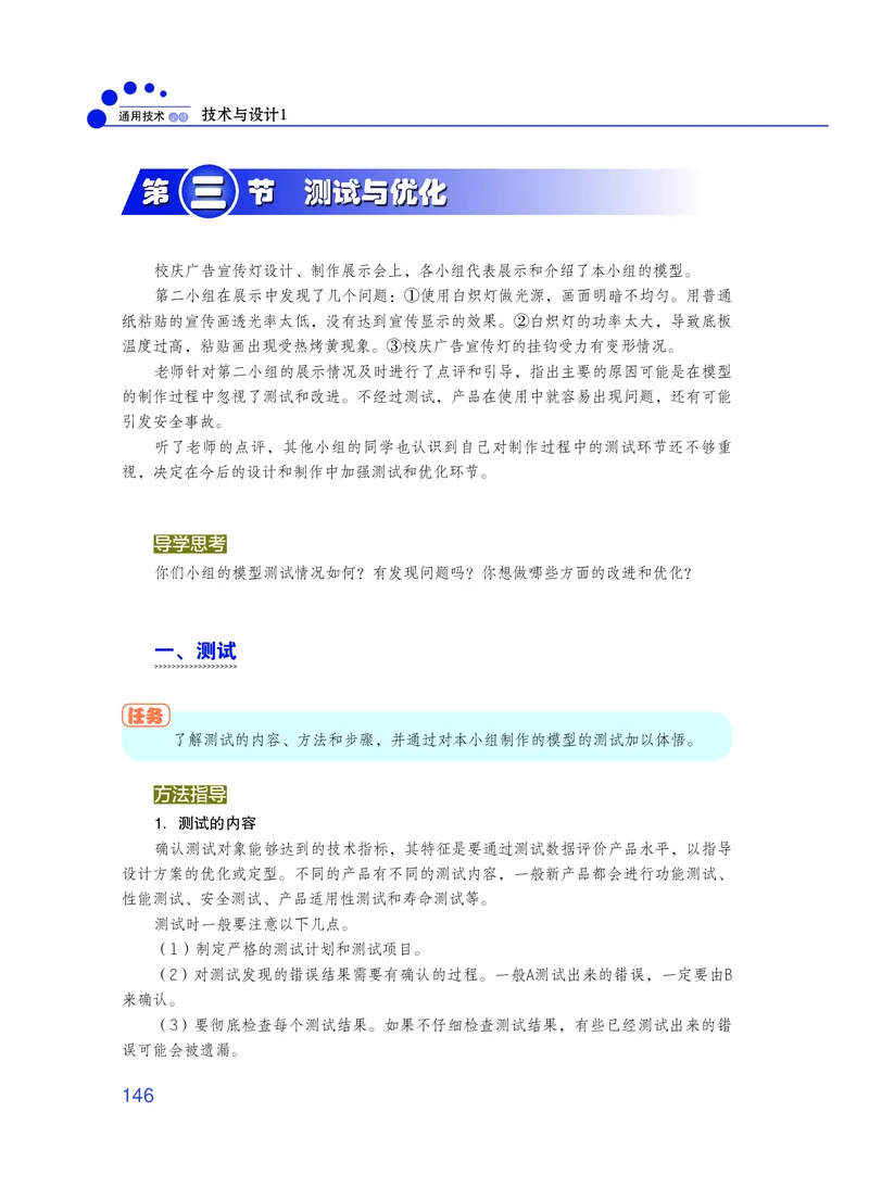 粤教版通用技术必修1高清教材_4-教培资料-26年最新资料-同步更新_初中高中教资_03科三专项（进去保存报考的学科即可）_02科三专项（笔记真题思维导图教学设计版本二）