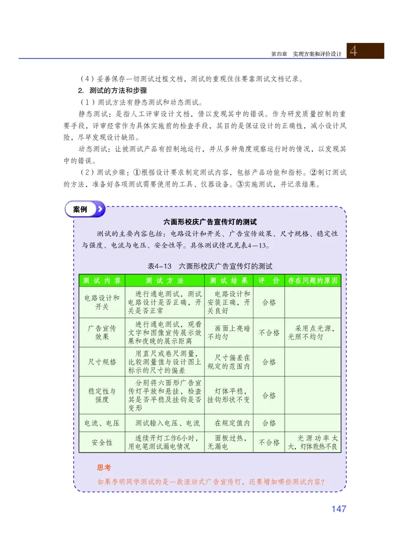 粤教版通用技术必修1高清教材_4-教培资料-26年最新资料-同步更新_初中高中教资_03科三专项（进去保存报考的学科即可）_02科三专项（笔记真题思维导图教学设计版本二）