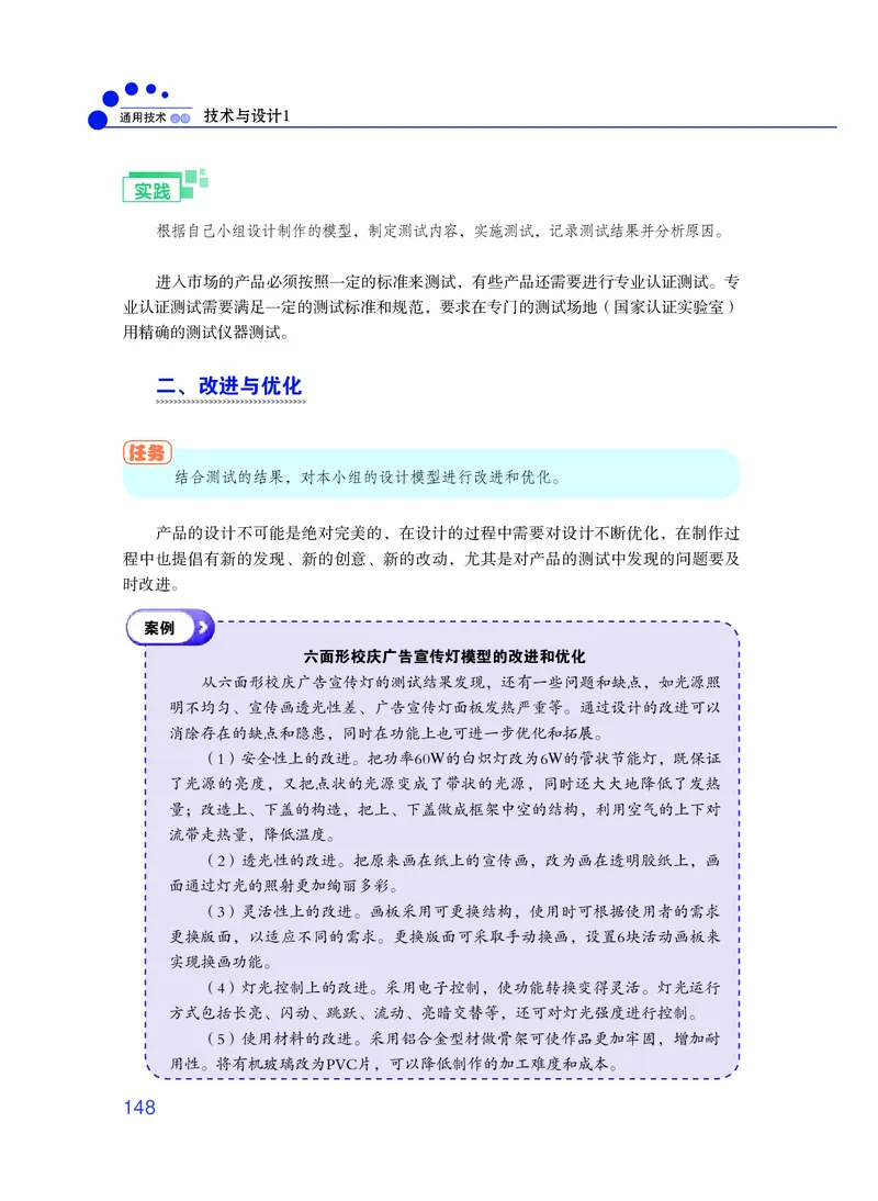 粤教版通用技术必修1高清教材_4-教培资料-26年最新资料-同步更新_初中高中教资_03科三专项（进去保存报考的学科即可）_02科三专项（笔记真题思维导图教学设计版本二）