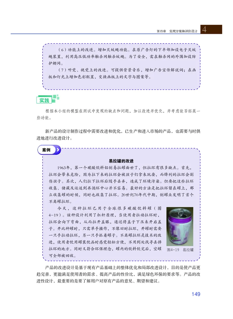 粤教版通用技术必修1高清教材_4-教培资料-26年最新资料-同步更新_初中高中教资_03科三专项（进去保存报考的学科即可）_02科三专项（笔记真题思维导图教学设计版本二）