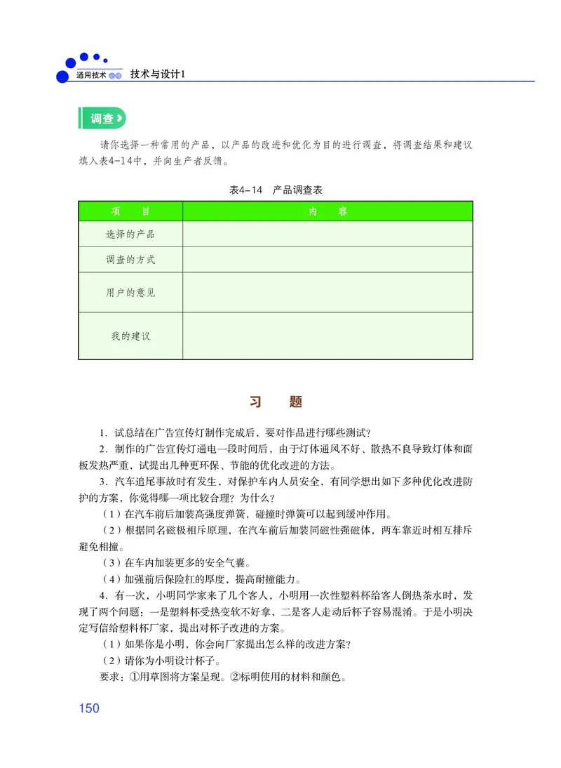 粤教版通用技术必修1高清教材_4-教培资料-26年最新资料-同步更新_初中高中教资_03科三专项（进去保存报考的学科即可）_02科三专项（笔记真题思维导图教学设计版本二）