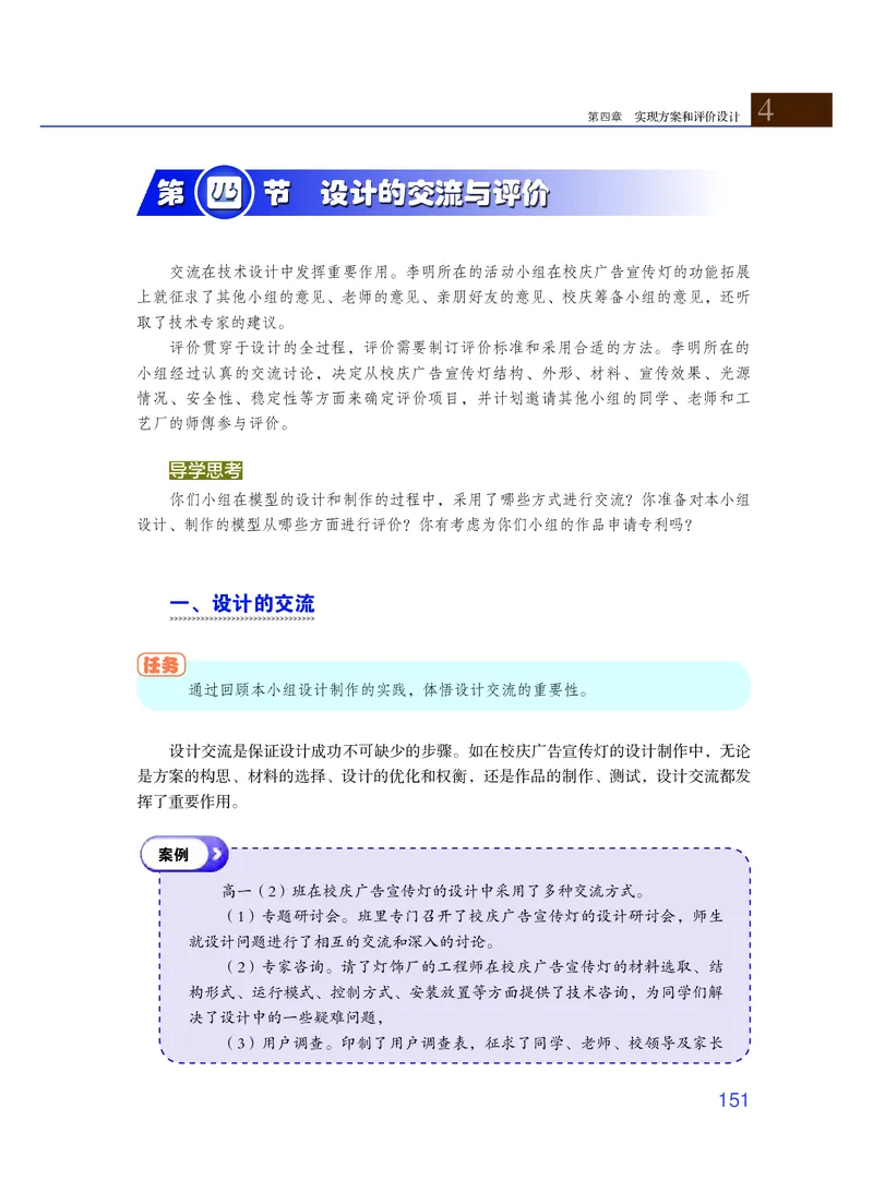 粤教版通用技术必修1高清教材_4-教培资料-26年最新资料-同步更新_初中高中教资_03科三专项（进去保存报考的学科即可）_02科三专项（笔记真题思维导图教学设计版本二）