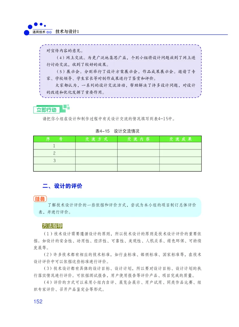 粤教版通用技术必修1高清教材_4-教培资料-26年最新资料-同步更新_初中高中教资_03科三专项（进去保存报考的学科即可）_02科三专项（笔记真题思维导图教学设计版本二）