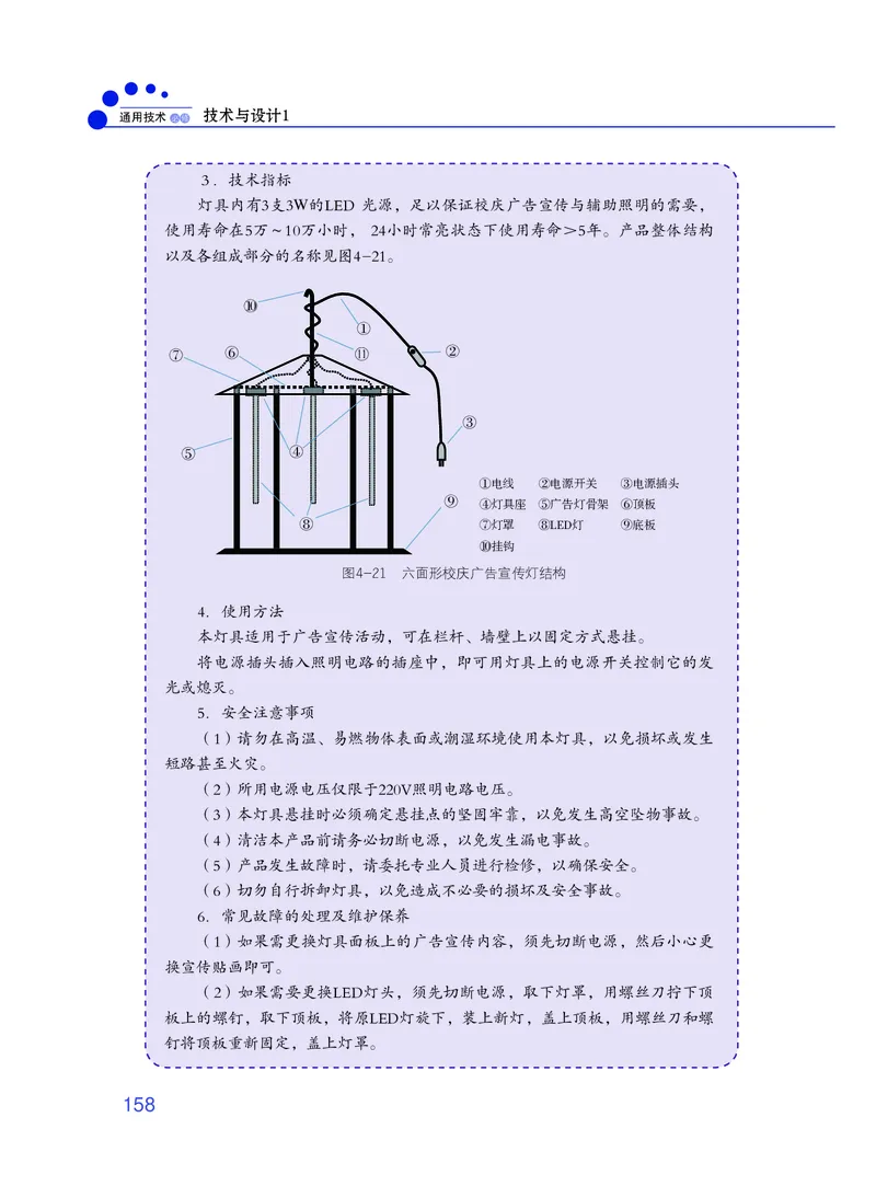 粤教版通用技术必修1高清教材_4-教培资料-26年最新资料-同步更新_初中高中教资_03科三专项（进去保存报考的学科即可）_02科三专项（笔记真题思维导图教学设计版本二）
