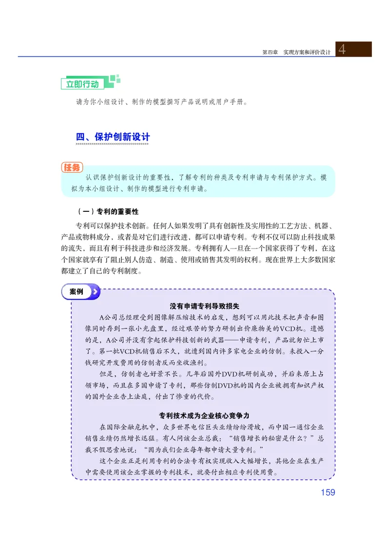粤教版通用技术必修1高清教材_4-教培资料-26年最新资料-同步更新_初中高中教资_03科三专项（进去保存报考的学科即可）_02科三专项（笔记真题思维导图教学设计版本二）