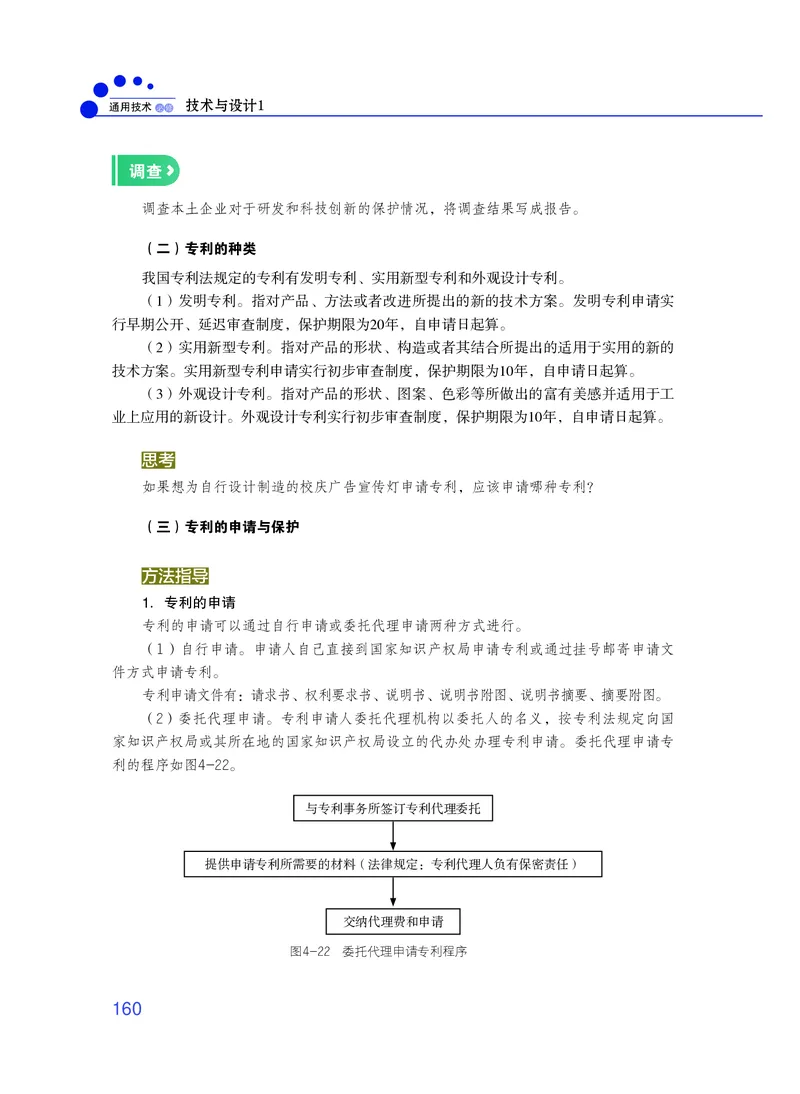 粤教版通用技术必修1高清教材_4-教培资料-26年最新资料-同步更新_初中高中教资_03科三专项（进去保存报考的学科即可）_02科三专项（笔记真题思维导图教学设计版本二）