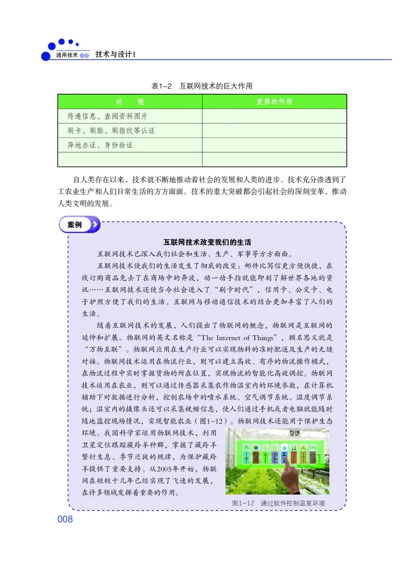 粤教版通用技术必修1高清教材_4-教培资料-26年最新资料-同步更新_初中高中教资_03科三专项（进去保存报考的学科即可）_02科三专项（笔记真题思维导图教学设计版本二）