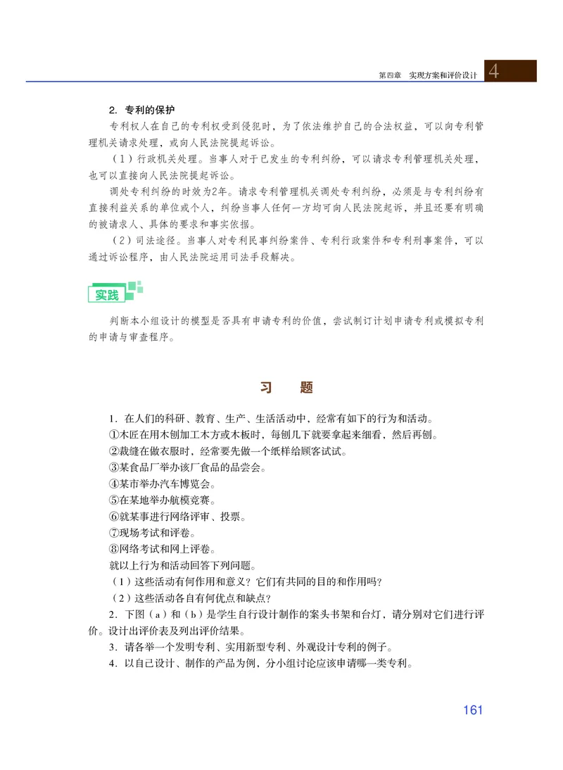 粤教版通用技术必修1高清教材_4-教培资料-26年最新资料-同步更新_初中高中教资_03科三专项（进去保存报考的学科即可）_02科三专项（笔记真题思维导图教学设计版本二）