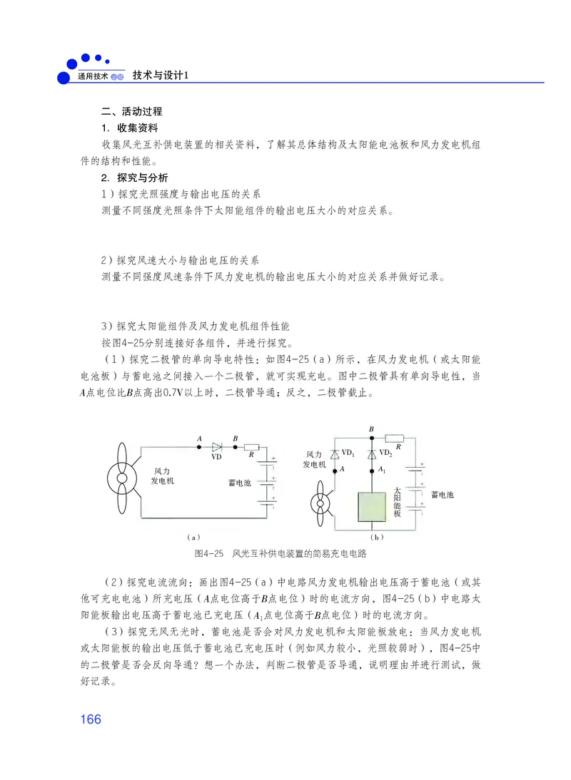 粤教版通用技术必修1高清教材_4-教培资料-26年最新资料-同步更新_初中高中教资_03科三专项（进去保存报考的学科即可）_02科三专项（笔记真题思维导图教学设计版本二）
