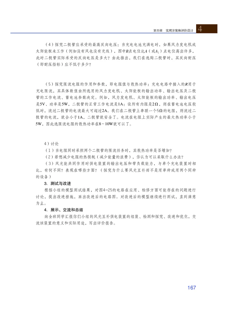 粤教版通用技术必修1高清教材_4-教培资料-26年最新资料-同步更新_初中高中教资_03科三专项（进去保存报考的学科即可）_02科三专项（笔记真题思维导图教学设计版本二）
