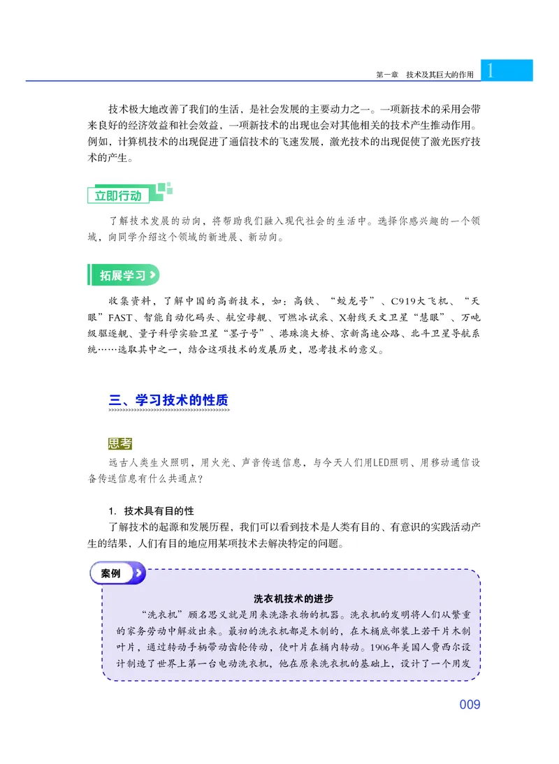 粤教版通用技术必修1高清教材_4-教培资料-26年最新资料-同步更新_初中高中教资_03科三专项（进去保存报考的学科即可）_02科三专项（笔记真题思维导图教学设计版本二）