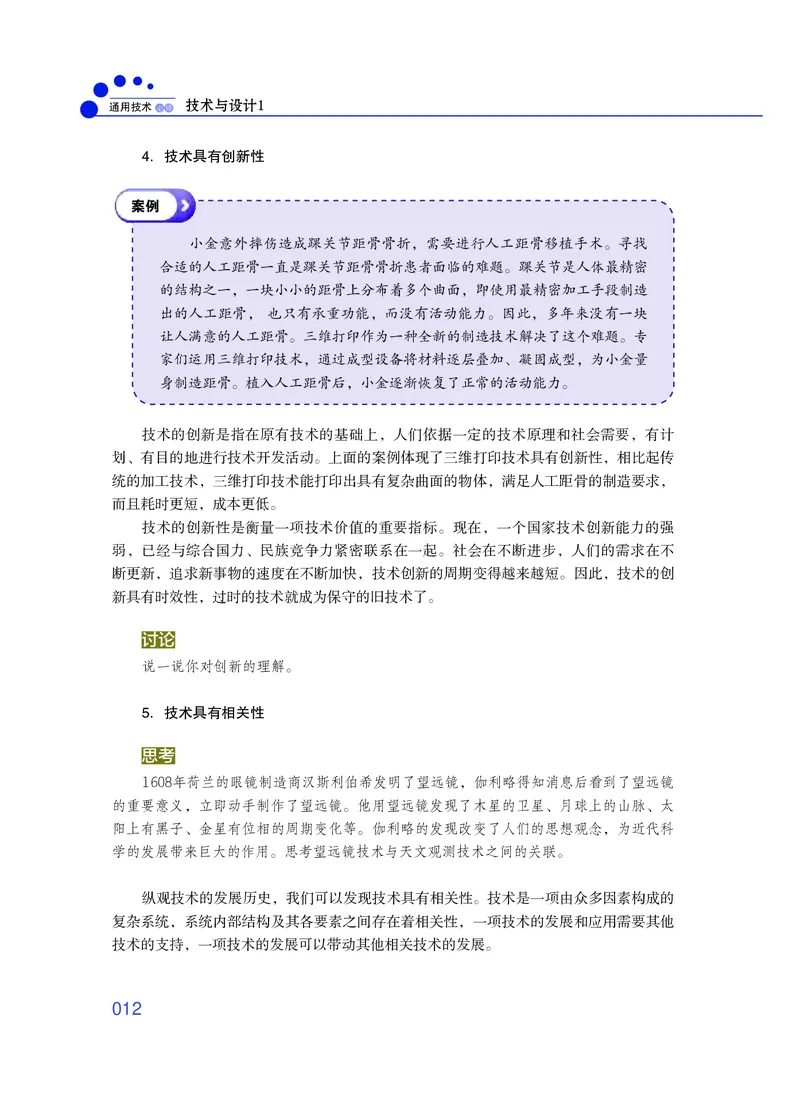 粤教版通用技术必修1高清教材_4-教培资料-26年最新资料-同步更新_初中高中教资_03科三专项（进去保存报考的学科即可）_02科三专项（笔记真题思维导图教学设计版本二）