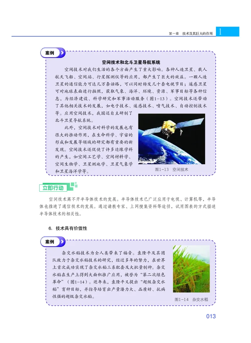 粤教版通用技术必修1高清教材_4-教培资料-26年最新资料-同步更新_初中高中教资_03科三专项（进去保存报考的学科即可）_02科三专项（笔记真题思维导图教学设计版本二）