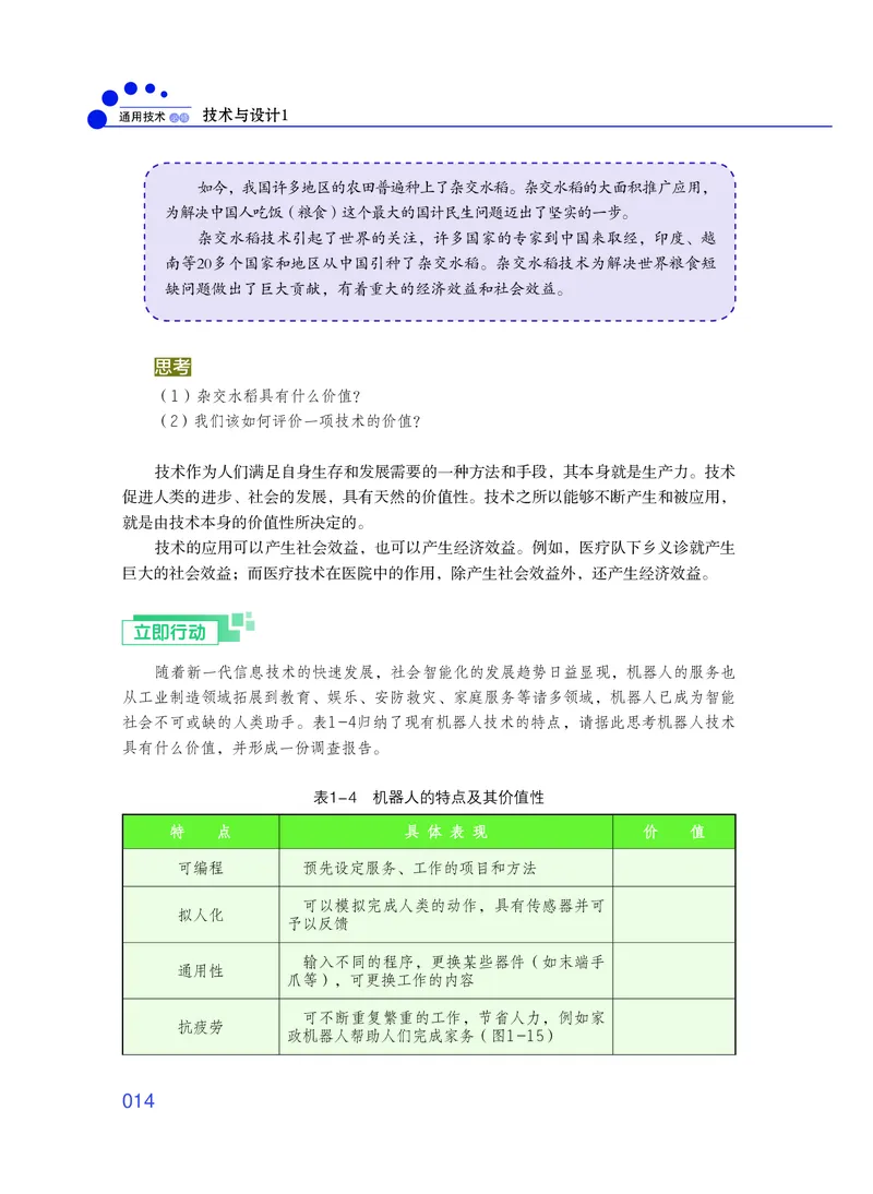 粤教版通用技术必修1高清教材_4-教培资料-26年最新资料-同步更新_初中高中教资_03科三专项（进去保存报考的学科即可）_02科三专项（笔记真题思维导图教学设计版本二）