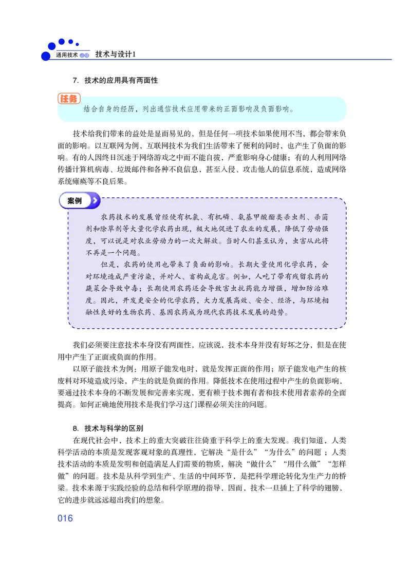 粤教版通用技术必修1高清教材_4-教培资料-26年最新资料-同步更新_初中高中教资_03科三专项（进去保存报考的学科即可）_02科三专项（笔记真题思维导图教学设计版本二）