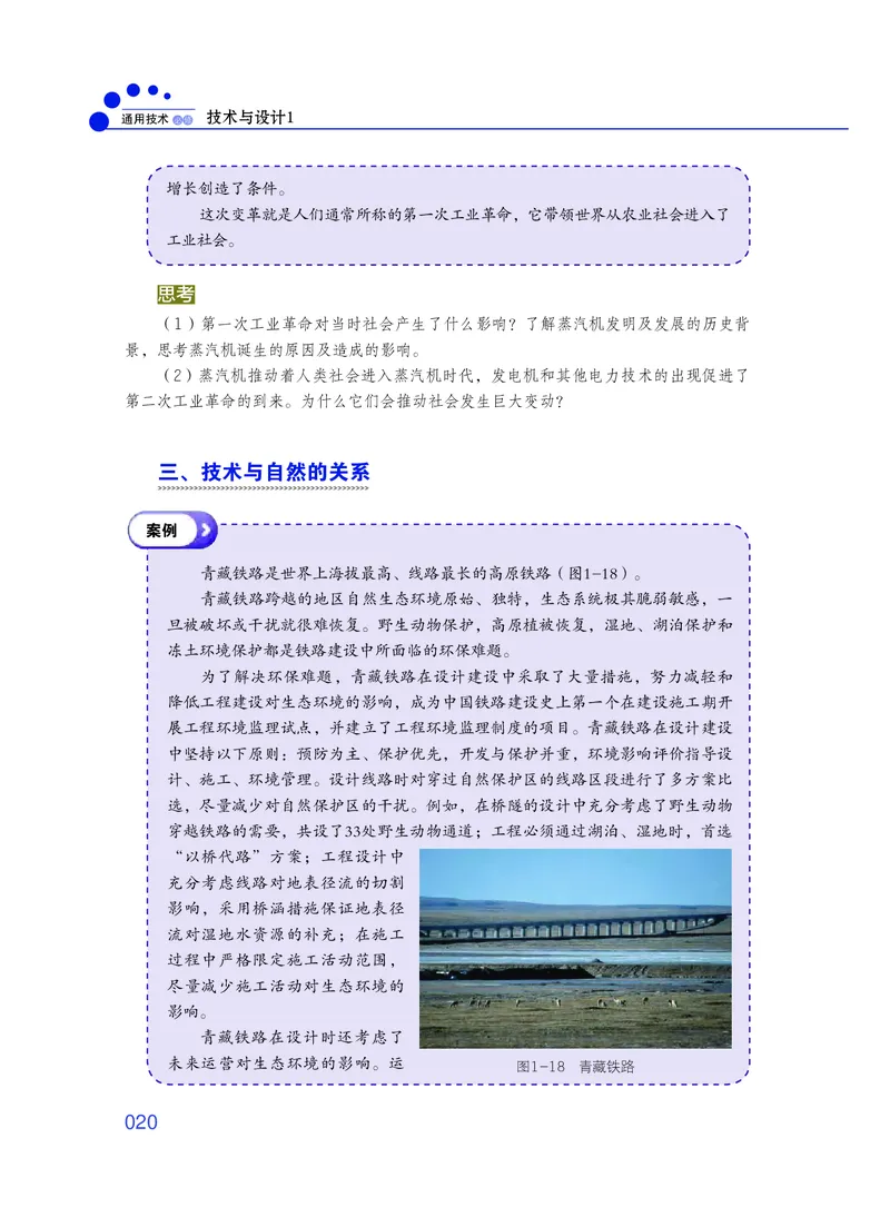 粤教版通用技术必修1高清教材_4-教培资料-26年最新资料-同步更新_初中高中教资_03科三专项（进去保存报考的学科即可）_02科三专项（笔记真题思维导图教学设计版本二）