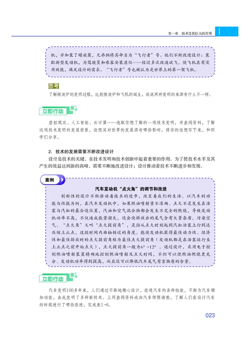 粤教版通用技术必修1高清教材_4-教培资料-26年最新资料-同步更新_初中高中教资_03科三专项（进去保存报考的学科即可）_02科三专项（笔记真题思维导图教学设计版本二）