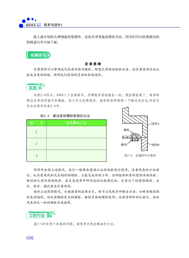粤教版通用技术必修1高清教材_4-教培资料-26年最新资料-同步更新_初中高中教资_03科三专项（进去保存报考的学科即可）_02科三专项（笔记真题思维导图教学设计版本二）