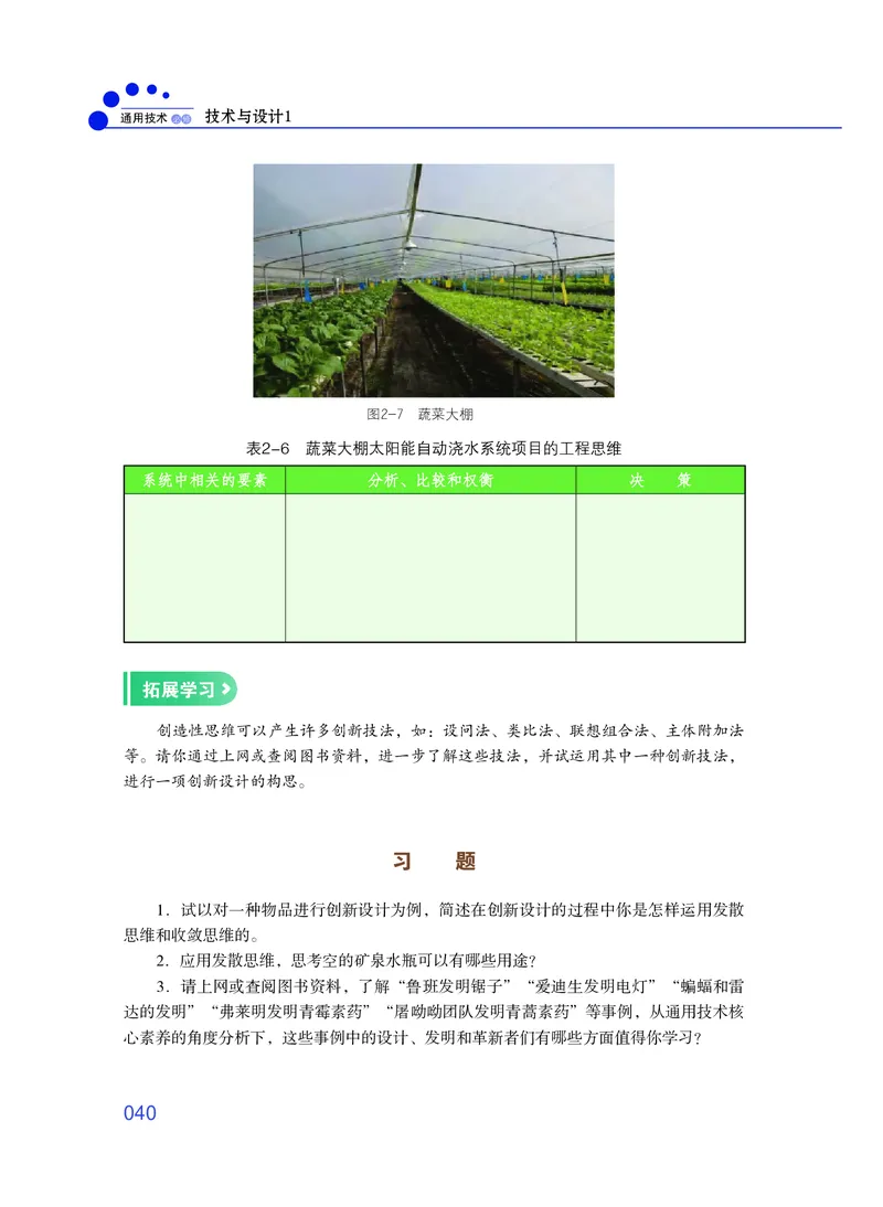 粤教版通用技术必修1高清教材_4-教培资料-26年最新资料-同步更新_初中高中教资_03科三专项（进去保存报考的学科即可）_02科三专项（笔记真题思维导图教学设计版本二）
