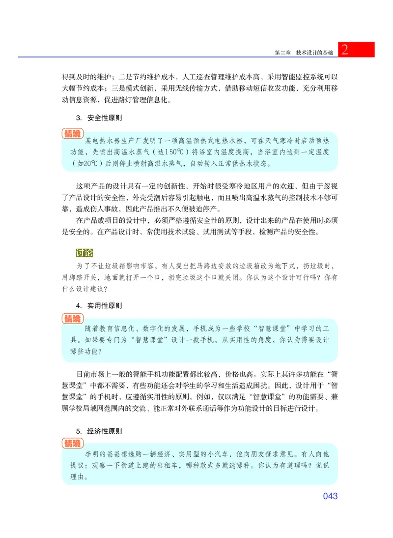 粤教版通用技术必修1高清教材_4-教培资料-26年最新资料-同步更新_初中高中教资_03科三专项（进去保存报考的学科即可）_02科三专项（笔记真题思维导图教学设计版本二）