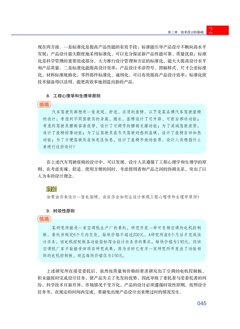 粤教版通用技术必修1高清教材_4-教培资料-26年最新资料-同步更新_初中高中教资_03科三专项（进去保存报考的学科即可）_02科三专项（笔记真题思维导图教学设计版本二）