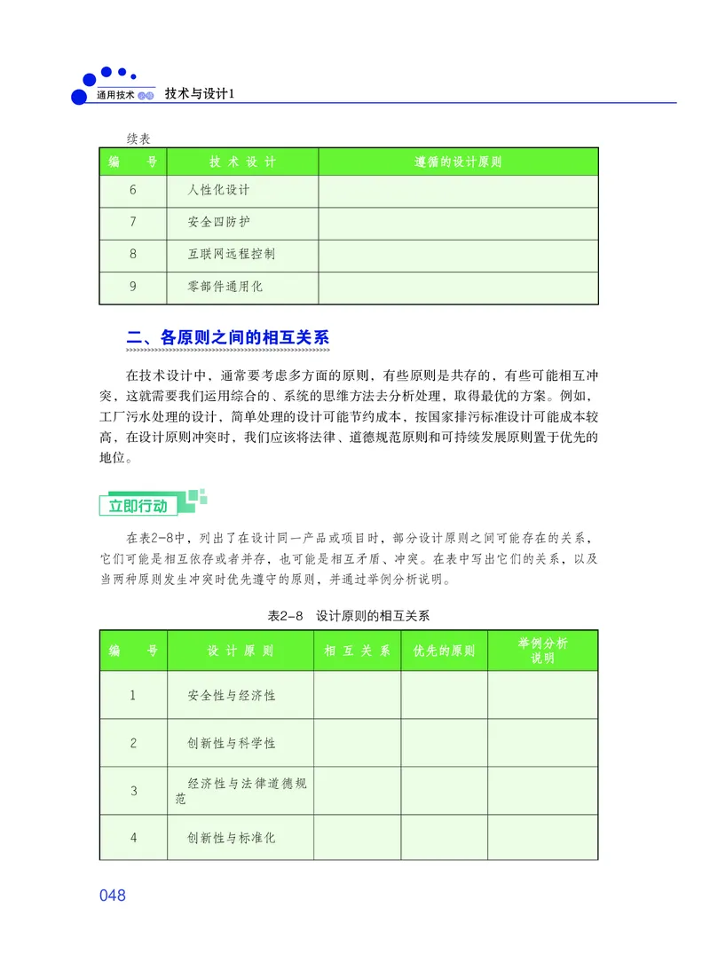 粤教版通用技术必修1高清教材_4-教培资料-26年最新资料-同步更新_初中高中教资_03科三专项（进去保存报考的学科即可）_02科三专项（笔记真题思维导图教学设计版本二）