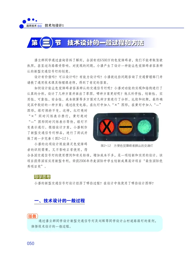 粤教版通用技术必修1高清教材_4-教培资料-26年最新资料-同步更新_初中高中教资_03科三专项（进去保存报考的学科即可）_02科三专项（笔记真题思维导图教学设计版本二）
