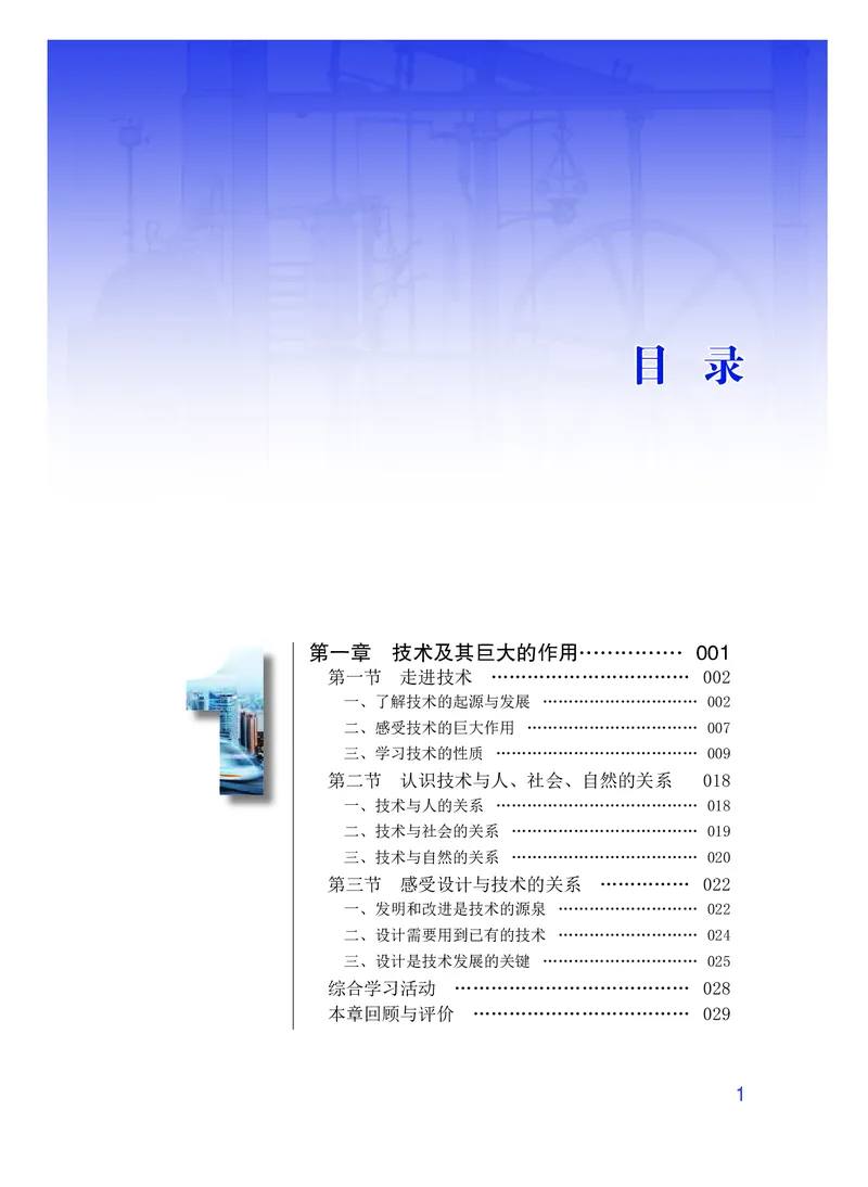 粤教版通用技术必修1高清教材_4-教培资料-26年最新资料-同步更新_初中高中教资_03科三专项（进去保存报考的学科即可）_02科三专项（笔记真题思维导图教学设计版本二）
