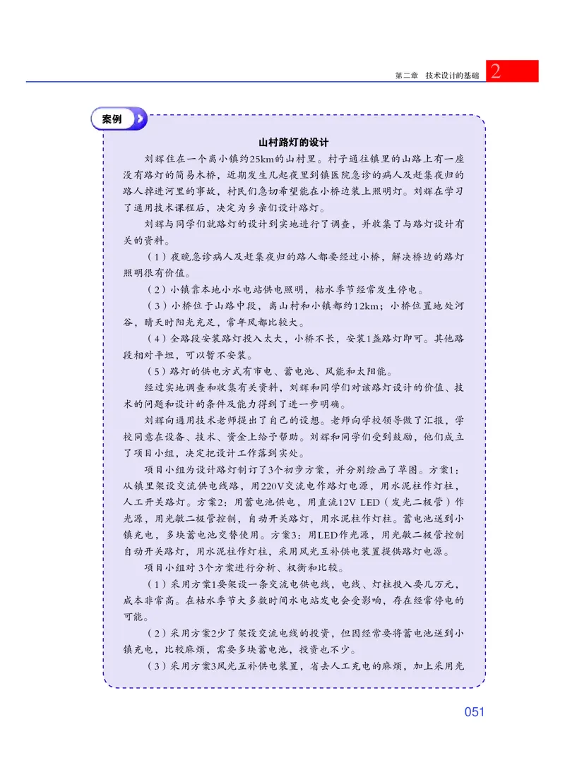 粤教版通用技术必修1高清教材_4-教培资料-26年最新资料-同步更新_初中高中教资_03科三专项（进去保存报考的学科即可）_02科三专项（笔记真题思维导图教学设计版本二）