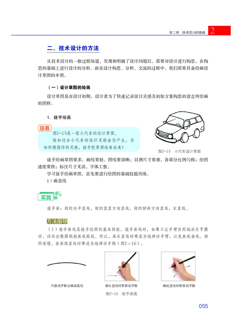 粤教版通用技术必修1高清教材_4-教培资料-26年最新资料-同步更新_初中高中教资_03科三专项（进去保存报考的学科即可）_02科三专项（笔记真题思维导图教学设计版本二）