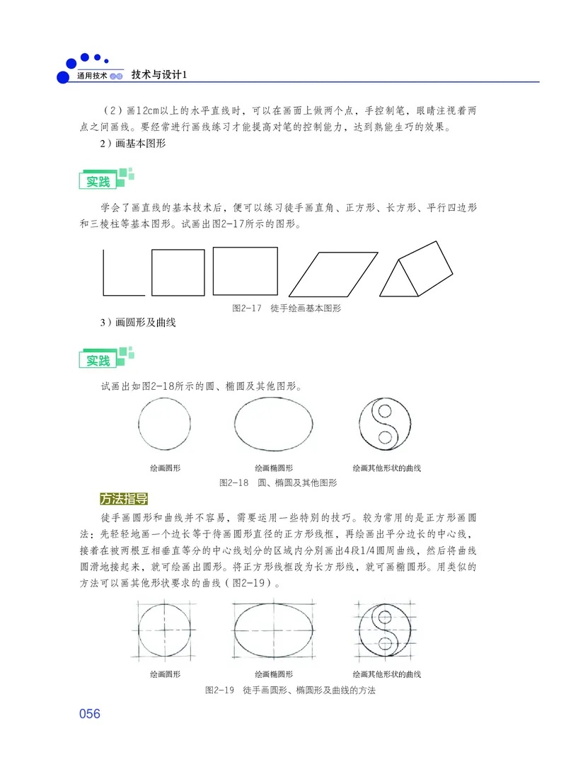 粤教版通用技术必修1高清教材_4-教培资料-26年最新资料-同步更新_初中高中教资_03科三专项（进去保存报考的学科即可）_02科三专项（笔记真题思维导图教学设计版本二）