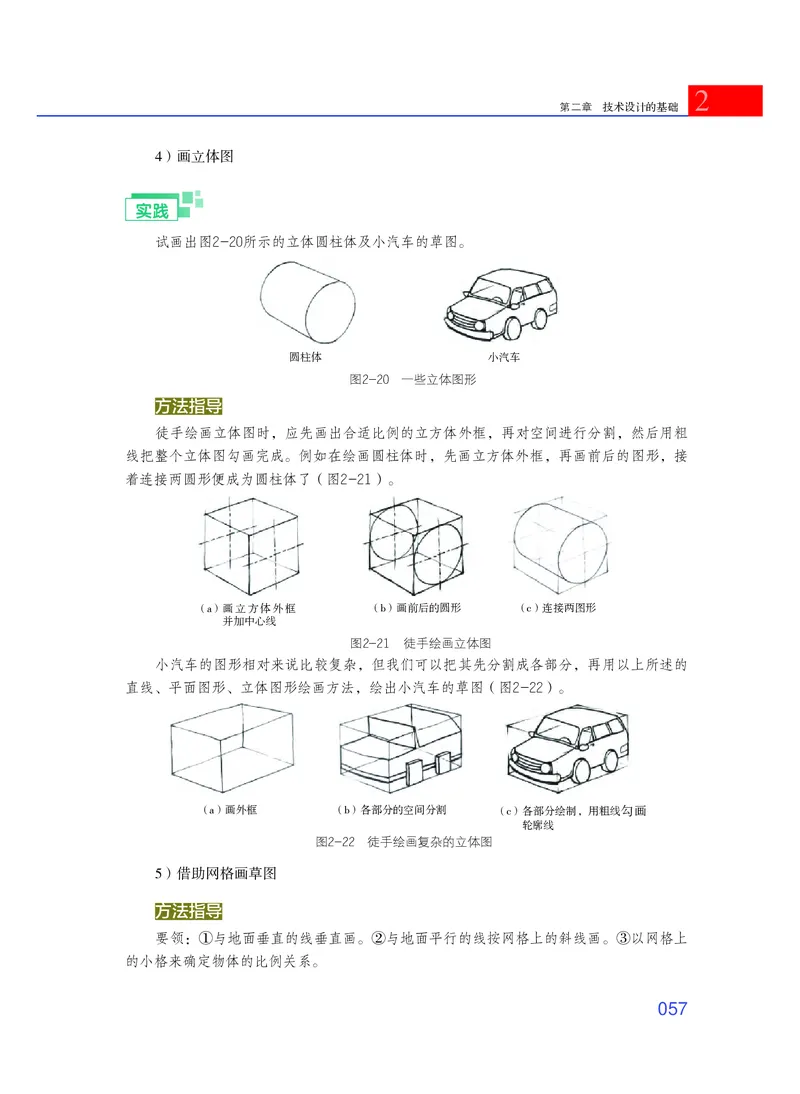 粤教版通用技术必修1高清教材_4-教培资料-26年最新资料-同步更新_初中高中教资_03科三专项（进去保存报考的学科即可）_02科三专项（笔记真题思维导图教学设计版本二）