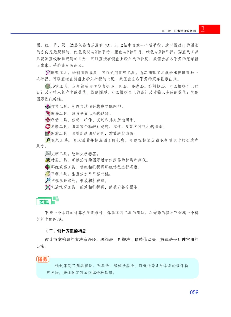 粤教版通用技术必修1高清教材_4-教培资料-26年最新资料-同步更新_初中高中教资_03科三专项（进去保存报考的学科即可）_02科三专项（笔记真题思维导图教学设计版本二）