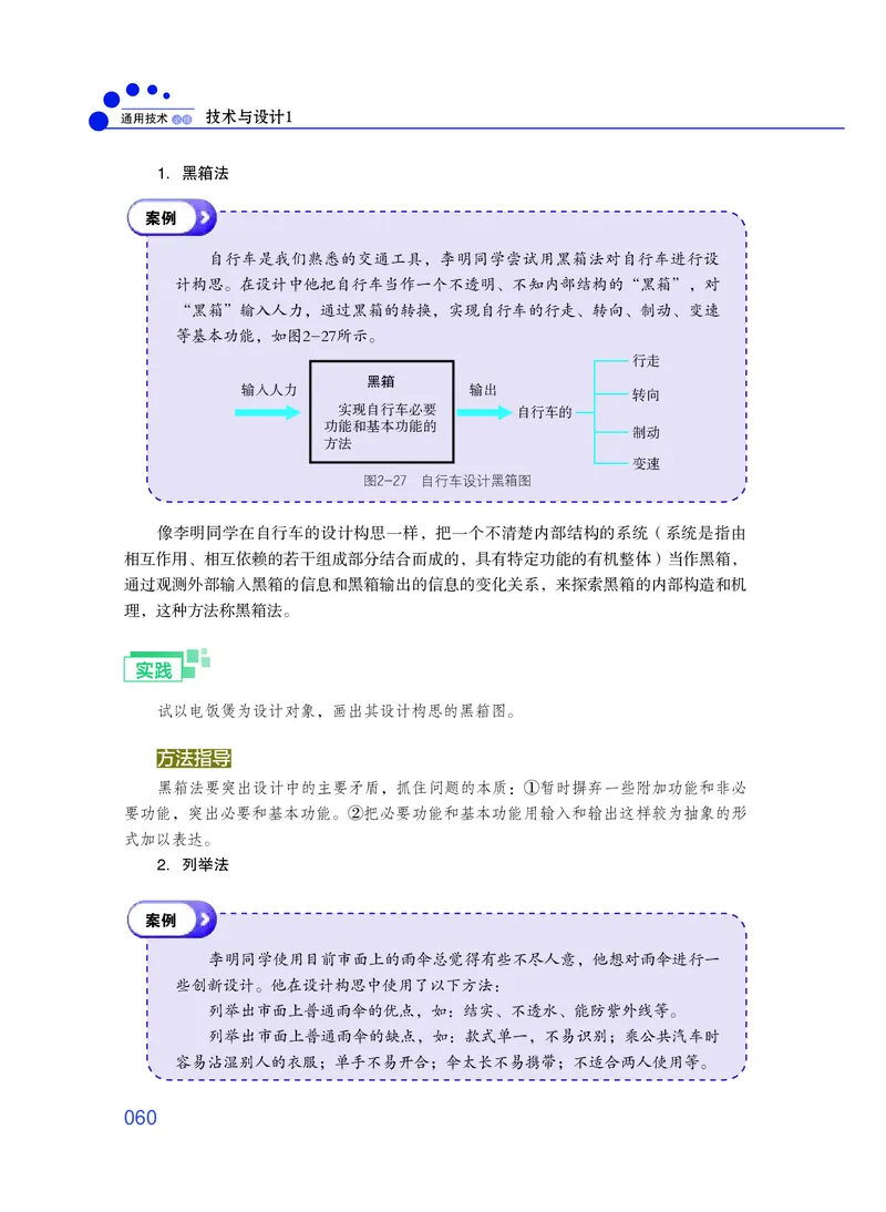 粤教版通用技术必修1高清教材_4-教培资料-26年最新资料-同步更新_初中高中教资_03科三专项（进去保存报考的学科即可）_02科三专项（笔记真题思维导图教学设计版本二）