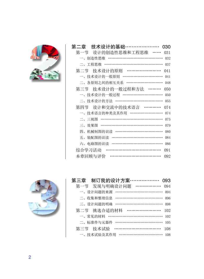 粤教版通用技术必修1高清教材_4-教培资料-26年最新资料-同步更新_初中高中教资_03科三专项（进去保存报考的学科即可）_02科三专项（笔记真题思维导图教学设计版本二）