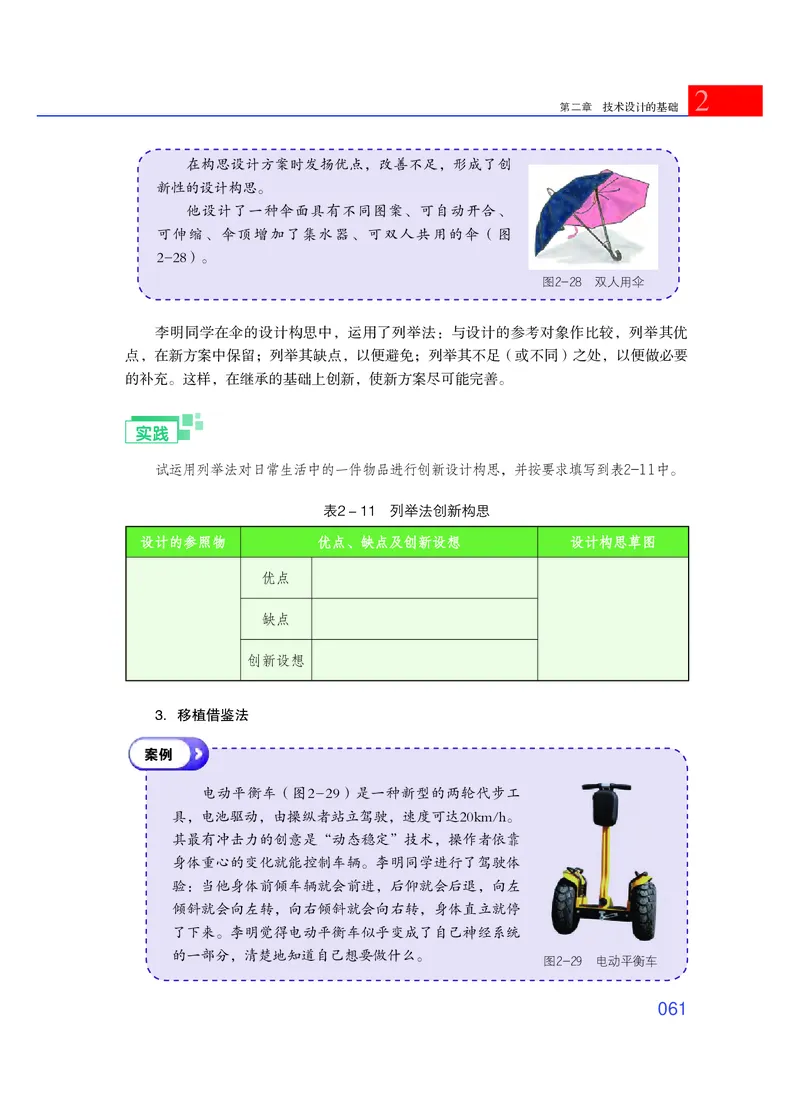 粤教版通用技术必修1高清教材_4-教培资料-26年最新资料-同步更新_初中高中教资_03科三专项（进去保存报考的学科即可）_02科三专项（笔记真题思维导图教学设计版本二）