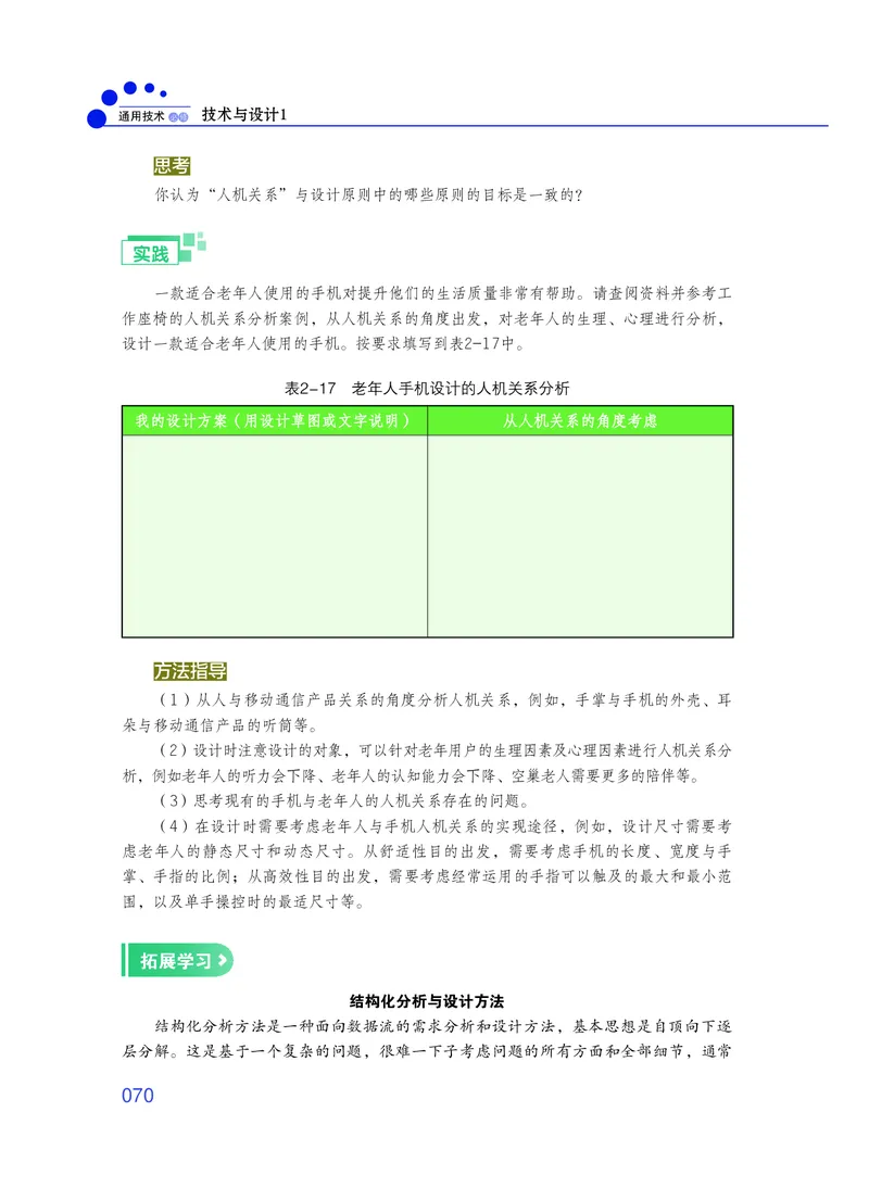 粤教版通用技术必修1高清教材_4-教培资料-26年最新资料-同步更新_初中高中教资_03科三专项（进去保存报考的学科即可）_02科三专项（笔记真题思维导图教学设计版本二）