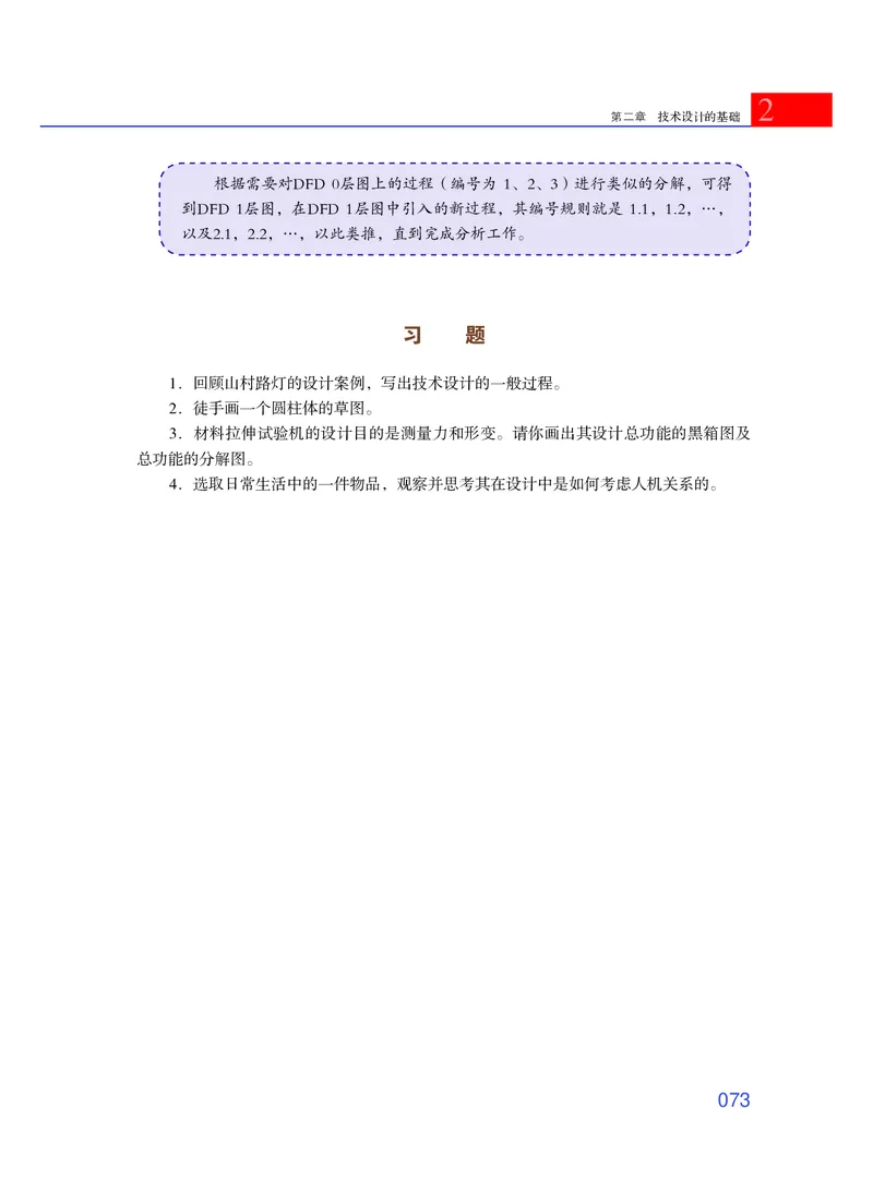 粤教版通用技术必修1高清教材_4-教培资料-26年最新资料-同步更新_初中高中教资_03科三专项（进去保存报考的学科即可）_02科三专项（笔记真题思维导图教学设计版本二）