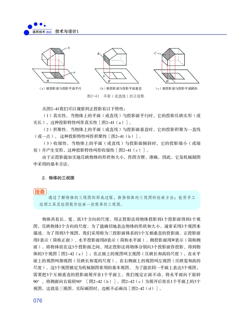 粤教版通用技术必修1高清教材_4-教培资料-26年最新资料-同步更新_初中高中教资_03科三专项（进去保存报考的学科即可）_02科三专项（笔记真题思维导图教学设计版本二）