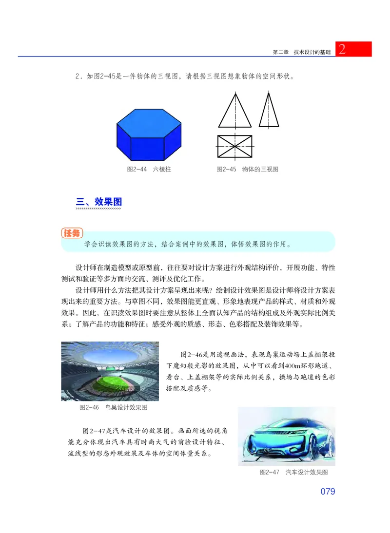 粤教版通用技术必修1高清教材_4-教培资料-26年最新资料-同步更新_初中高中教资_03科三专项（进去保存报考的学科即可）_02科三专项（笔记真题思维导图教学设计版本二）