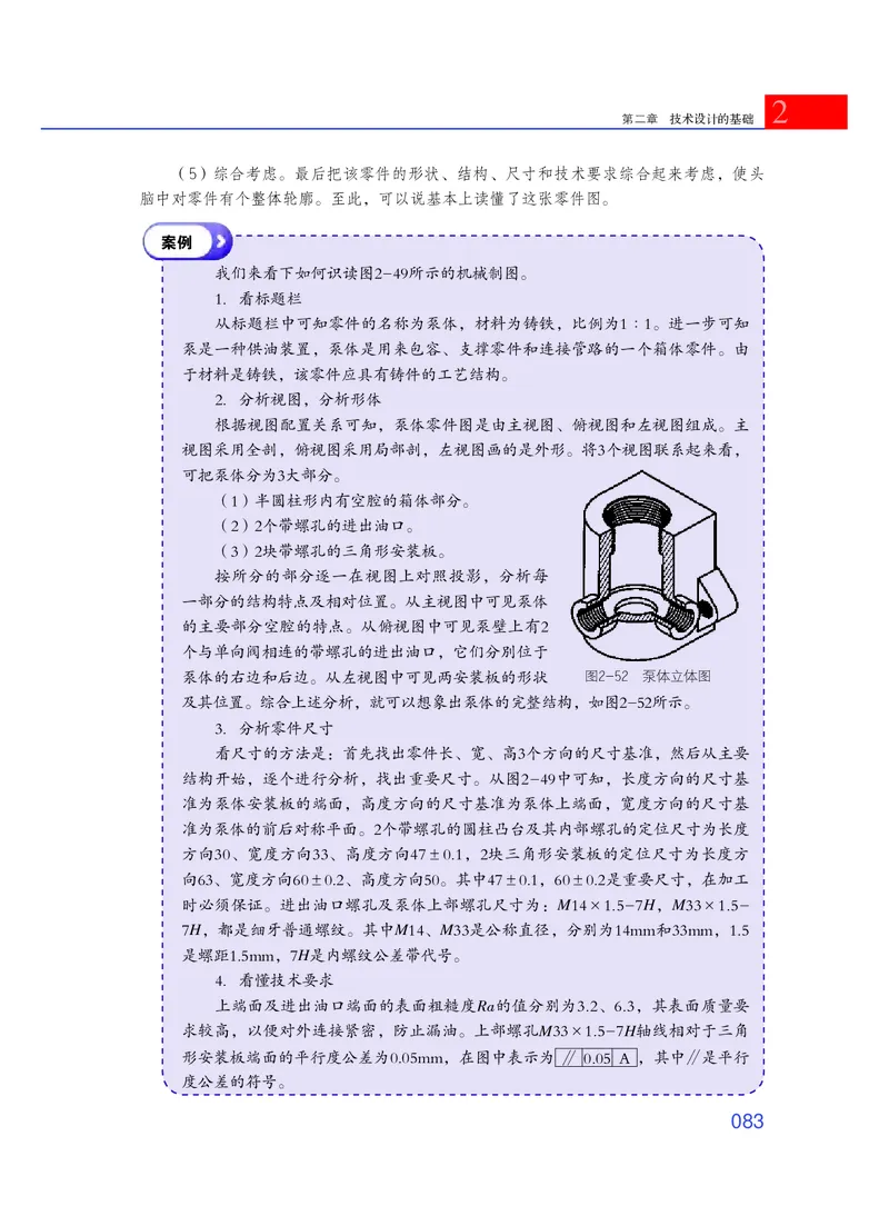 粤教版通用技术必修1高清教材_4-教培资料-26年最新资料-同步更新_初中高中教资_03科三专项（进去保存报考的学科即可）_02科三专项（笔记真题思维导图教学设计版本二）