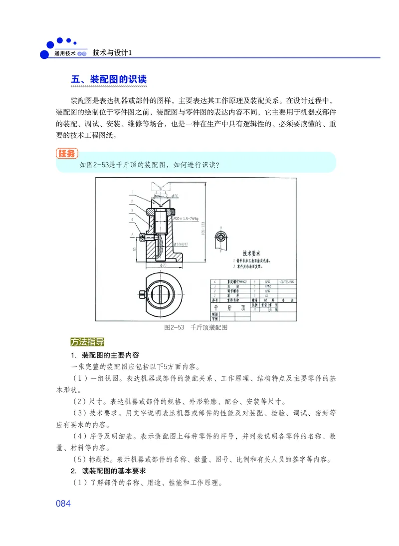 粤教版通用技术必修1高清教材_4-教培资料-26年最新资料-同步更新_初中高中教资_03科三专项（进去保存报考的学科即可）_02科三专项（笔记真题思维导图教学设计版本二）
