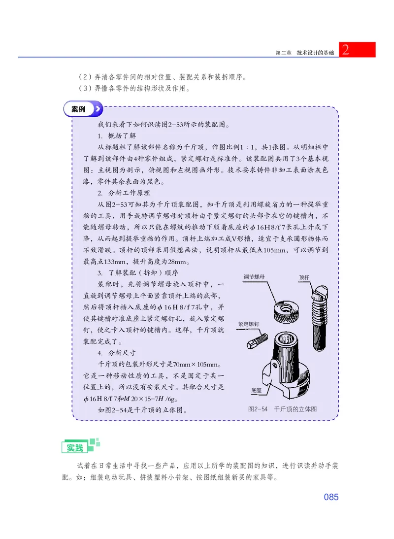 粤教版通用技术必修1高清教材_4-教培资料-26年最新资料-同步更新_初中高中教资_03科三专项（进去保存报考的学科即可）_02科三专项（笔记真题思维导图教学设计版本二）