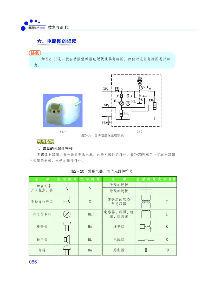 粤教版通用技术必修1高清教材_4-教培资料-26年最新资料-同步更新_初中高中教资_03科三专项（进去保存报考的学科即可）_02科三专项（笔记真题思维导图教学设计版本二）
